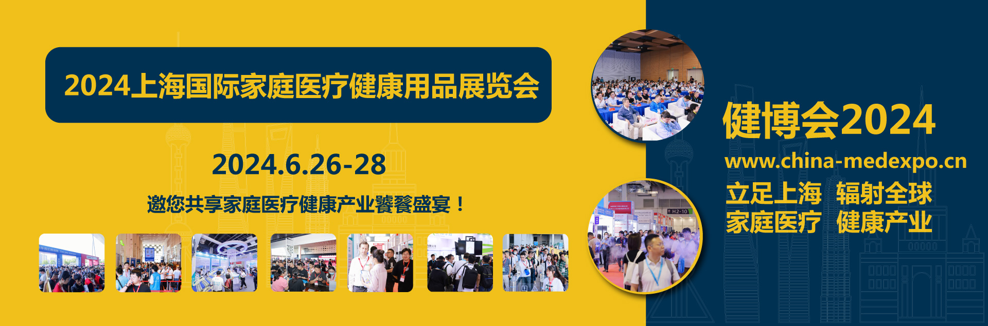 2024上海国际家庭医疗健康用品展览会—参展申请流程
