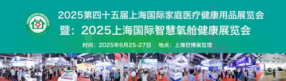 展区推荐：2025上海国际智慧氧舱健康展览会