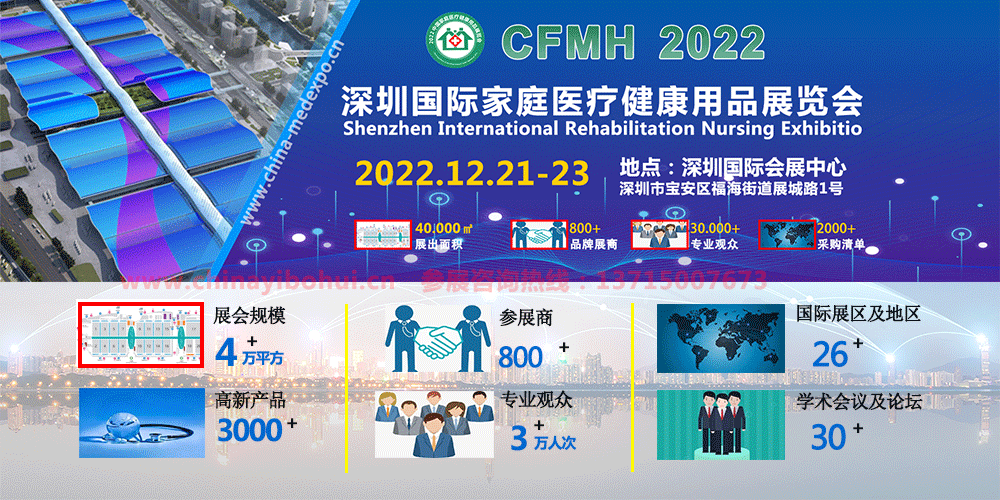 12月深圳见！800+家庭医疗健康企业邀您共聚CFMH·SHENZHEN 2022