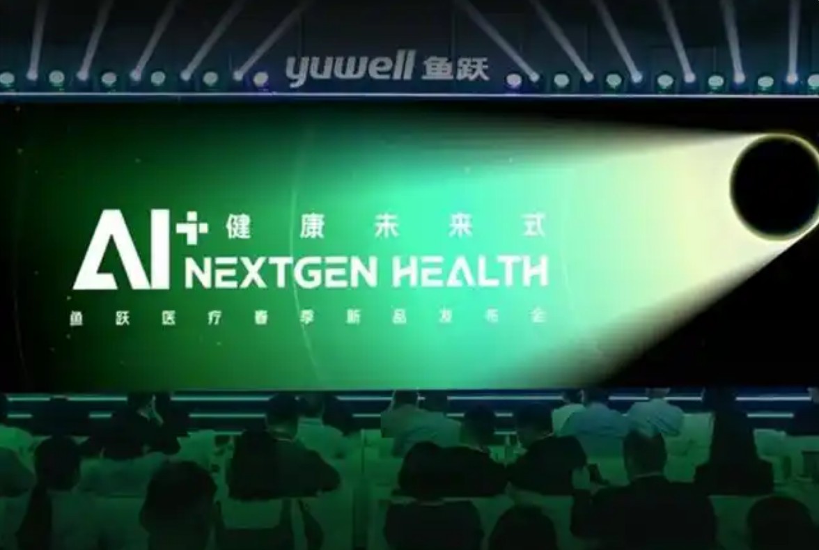 探索“AI+健康未来式”，鱼跃医疗家庭健康管理解决方案全面升级